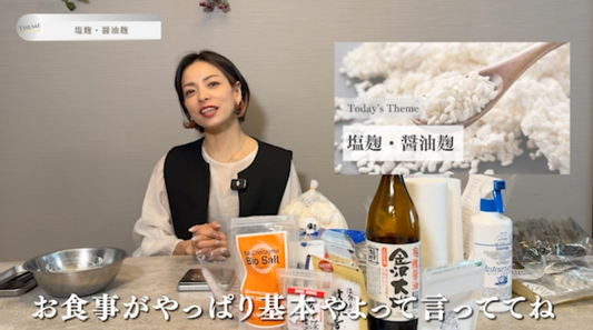 塩麹・醤油麹