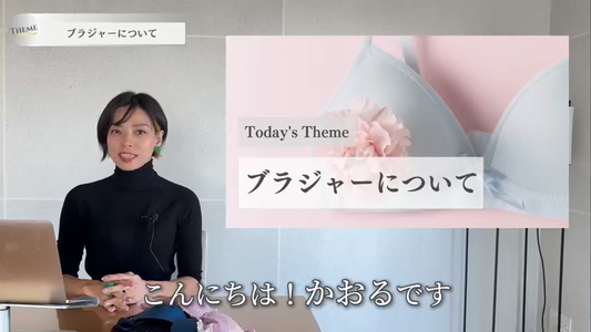 ブラジャー